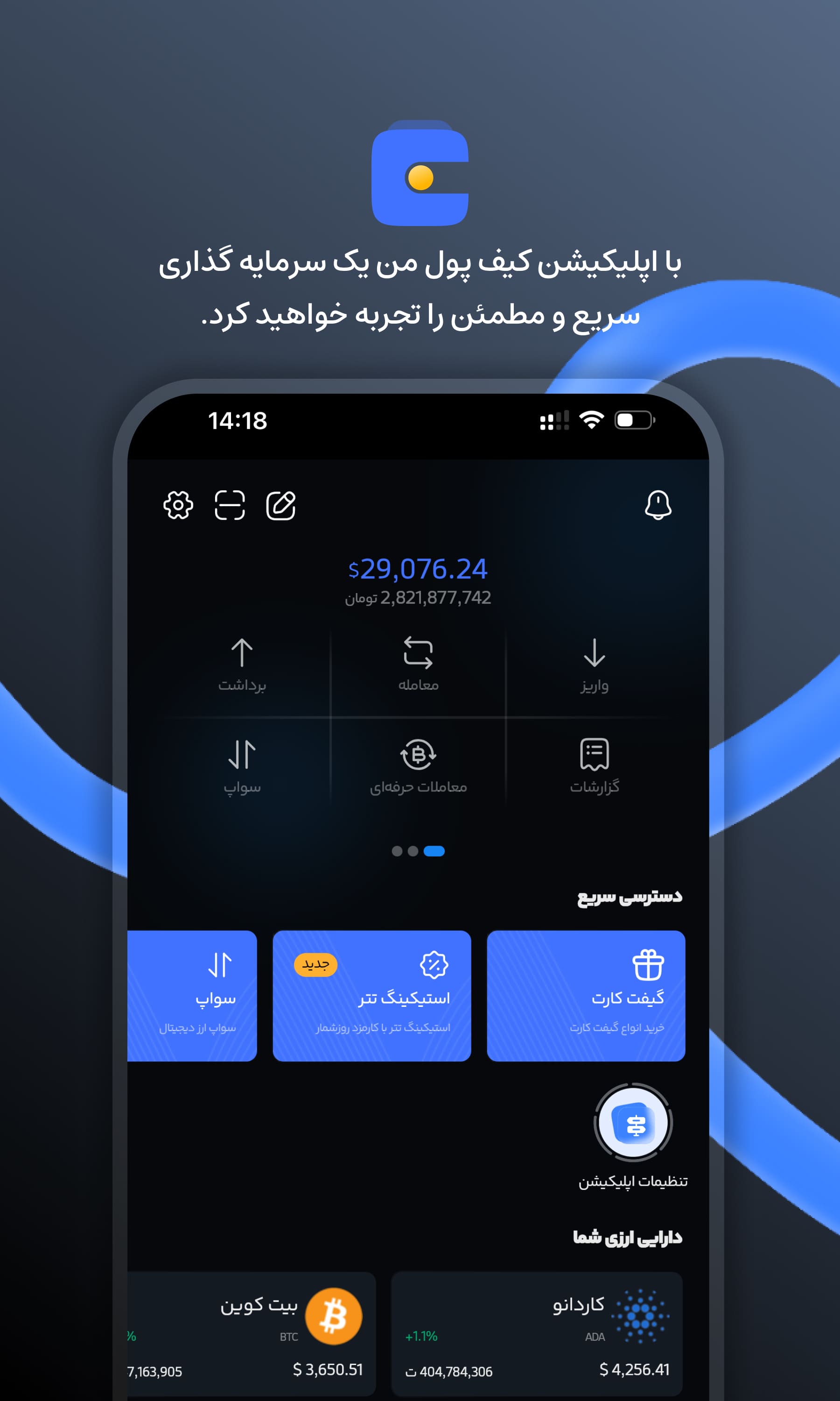 اپلیکیشن کیف پول من 1