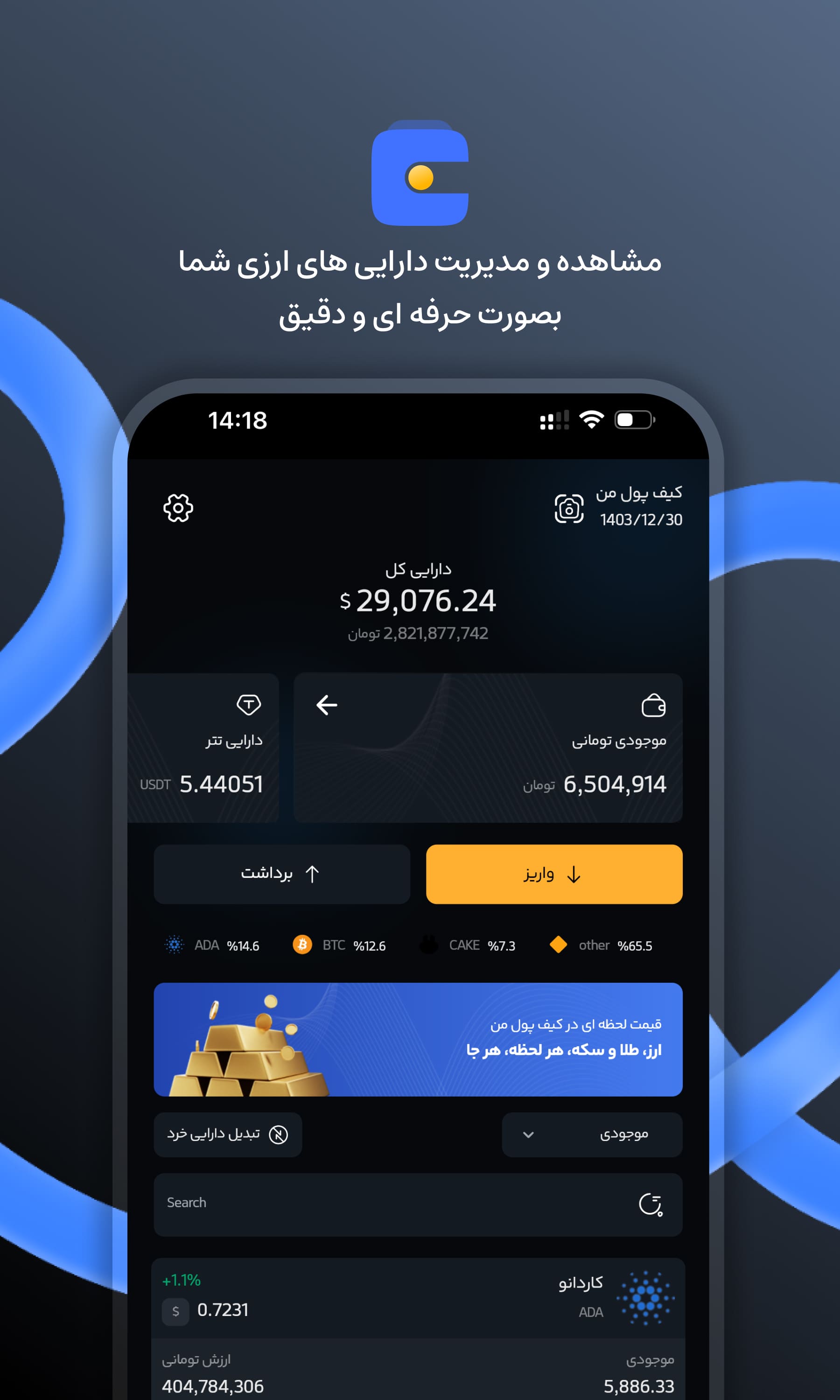 اپلیکیشن کیف پول من 2