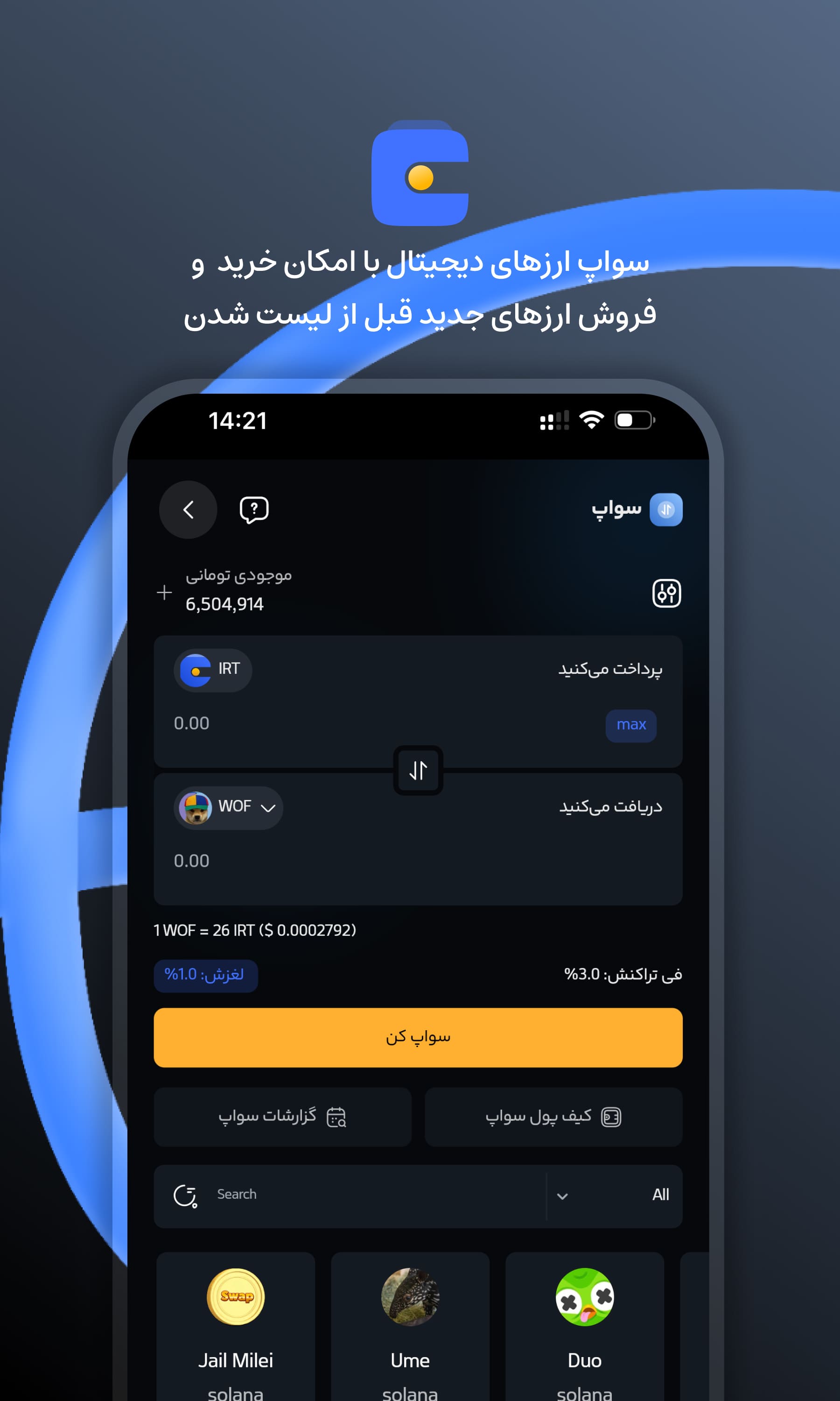 اپلیکیشن کیف پول من 4