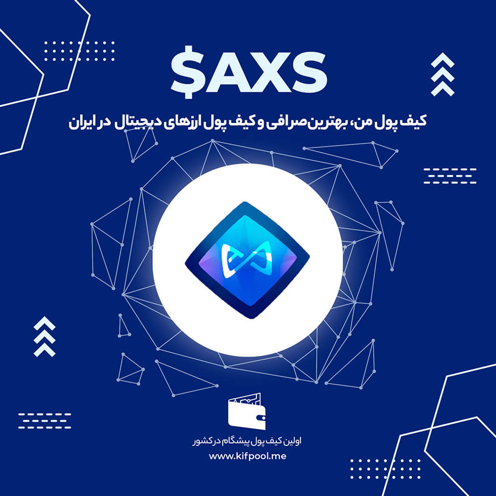 اکسی اینفینیتی